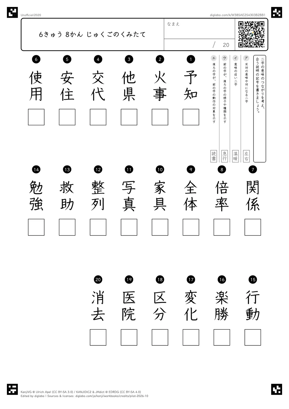 6きゅう 8かん じゅくごのくみたての問題
