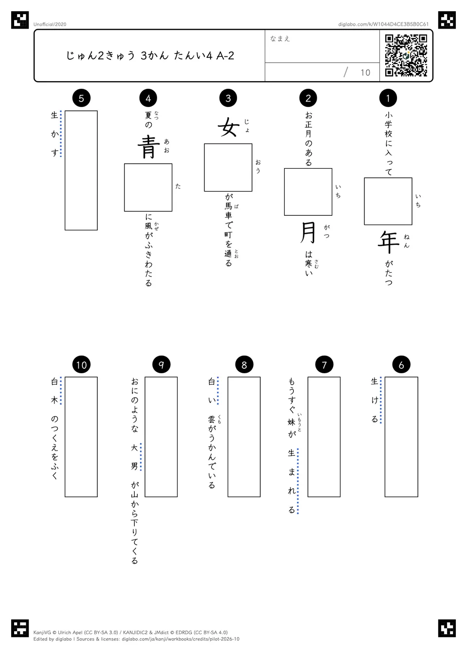 じゅん2きゅう 3かん たんい4 A-2の問題