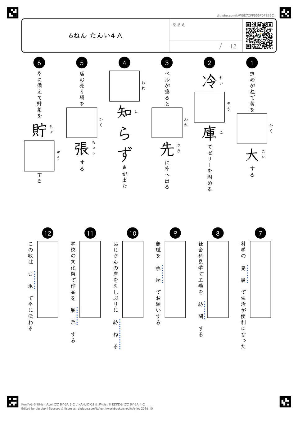 6ねん たんい4 Aの紙面