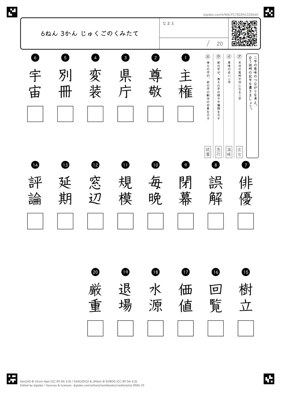 6ねん 3かん じゅくごのくみたての紙面