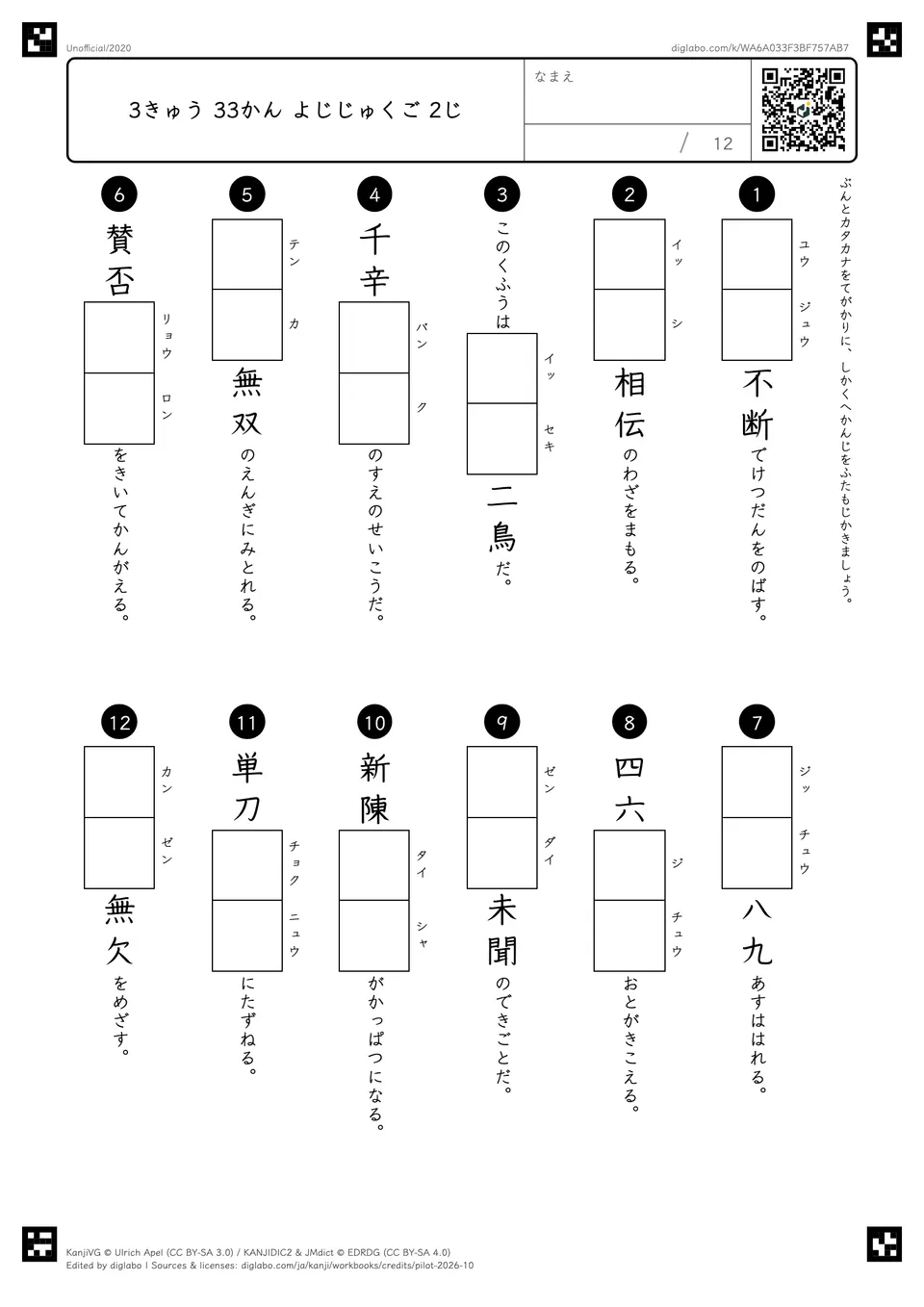 3きゅう 33かん よじじゅくご 2じの問題
