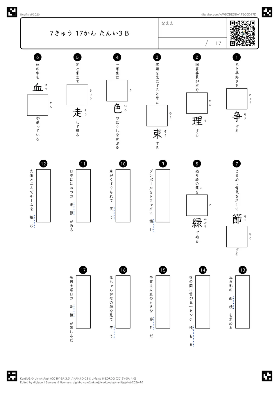 7きゅう 17かん たんい3 Bの問題