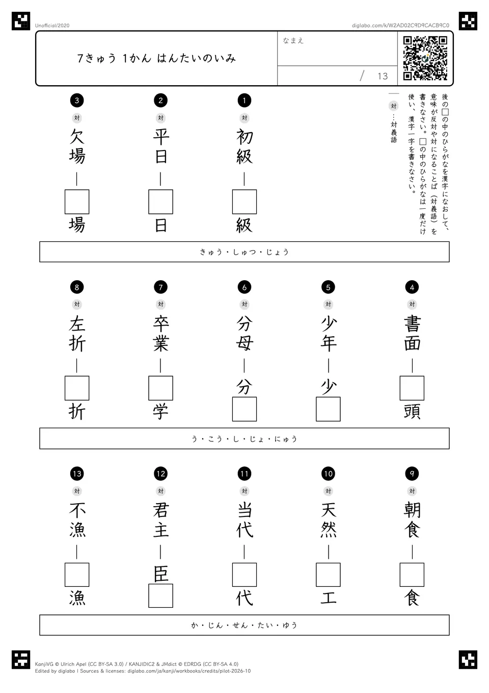 7きゅう 1かん はんたいのいみの紙面