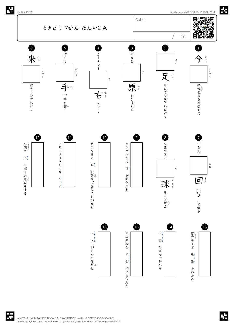 6きゅう 7かん たんい2 Aの問題