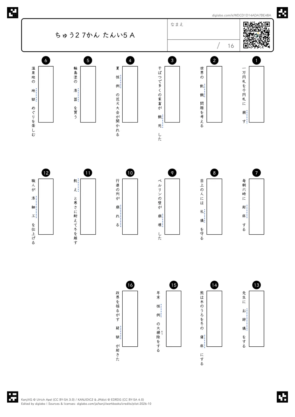 ちゅう2 7かん たんい5 Aの問題
