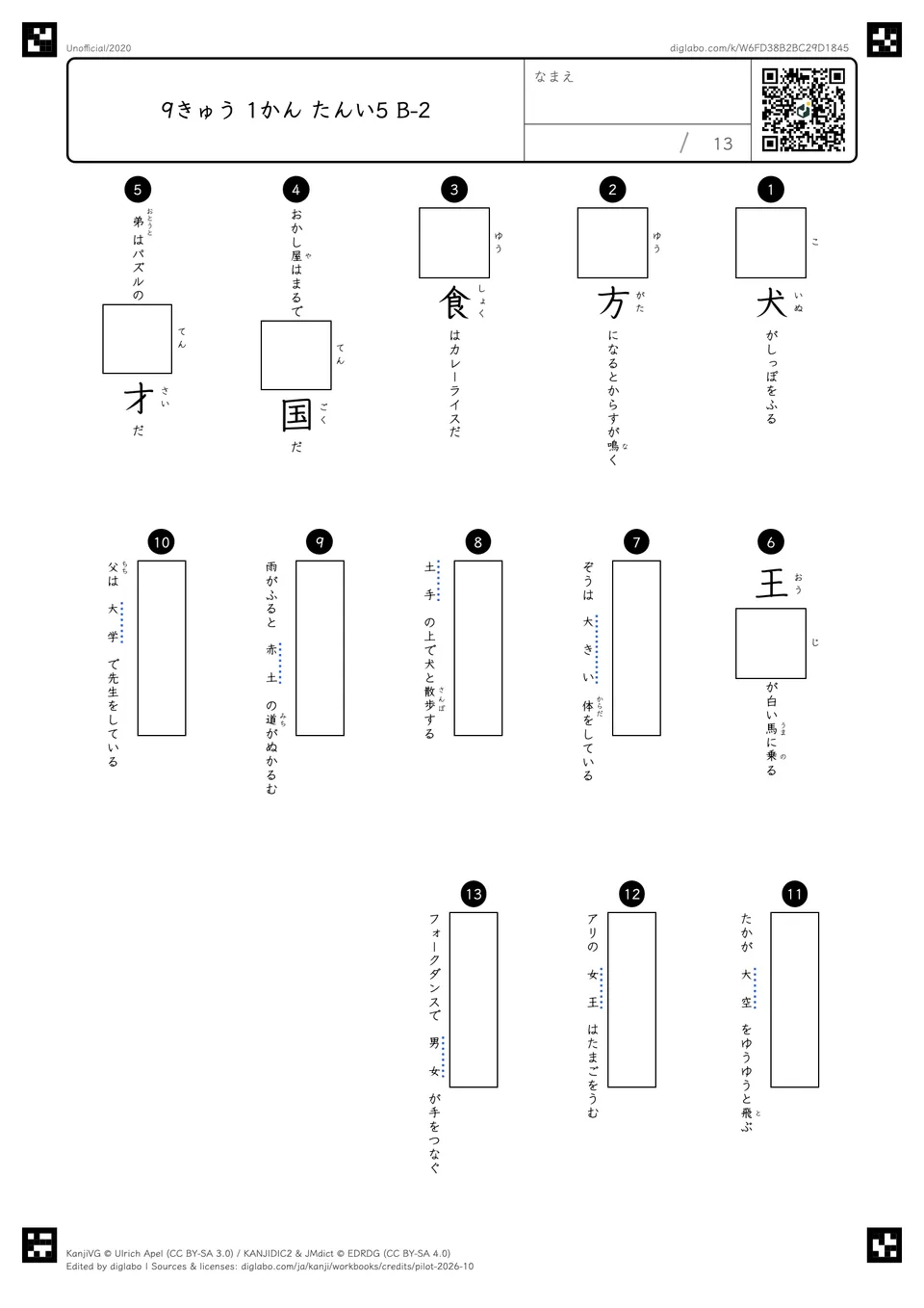 9きゅう 1かん たんい5 B-2の紙面