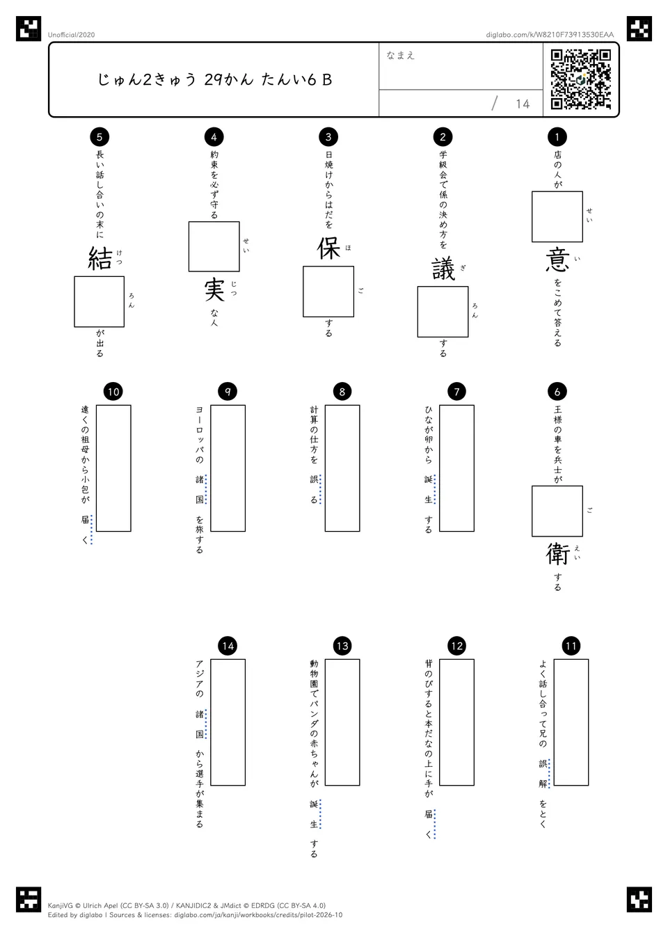 じゅん2きゅう 29かん たんい6 Bの問題