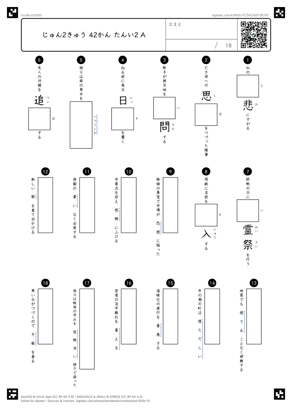 じゅん2きゅう 42かん たんい2 Aの問題