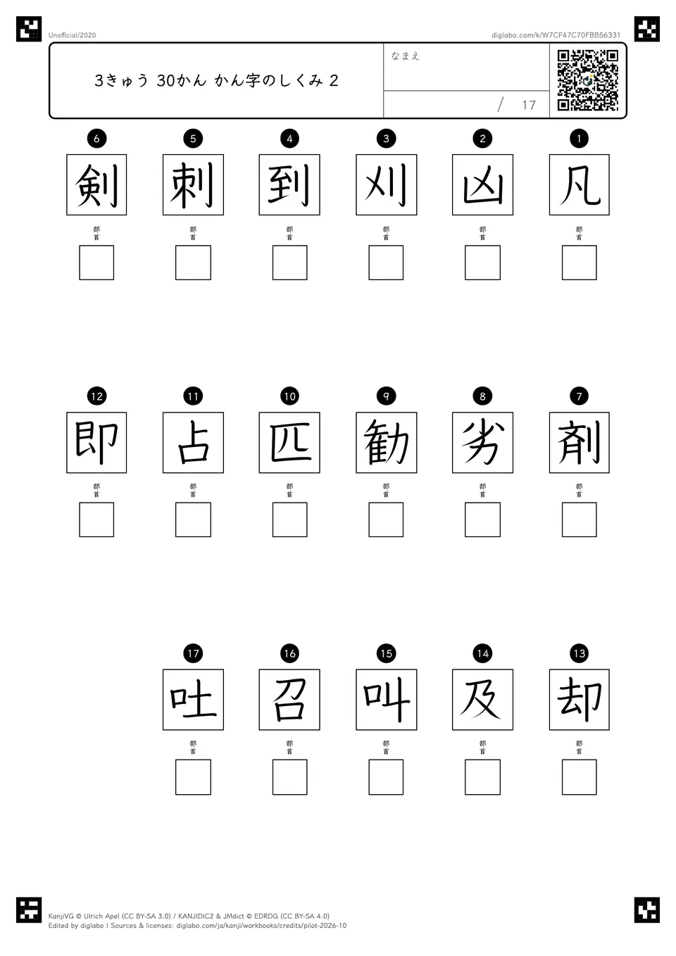 3きゅう 30かん かん字のしくみ 2の問題