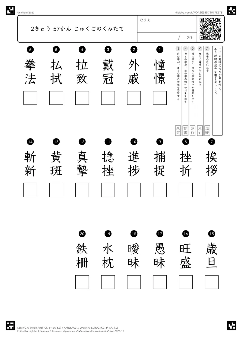 2きゅう 57かん じゅくごのくみたての問題