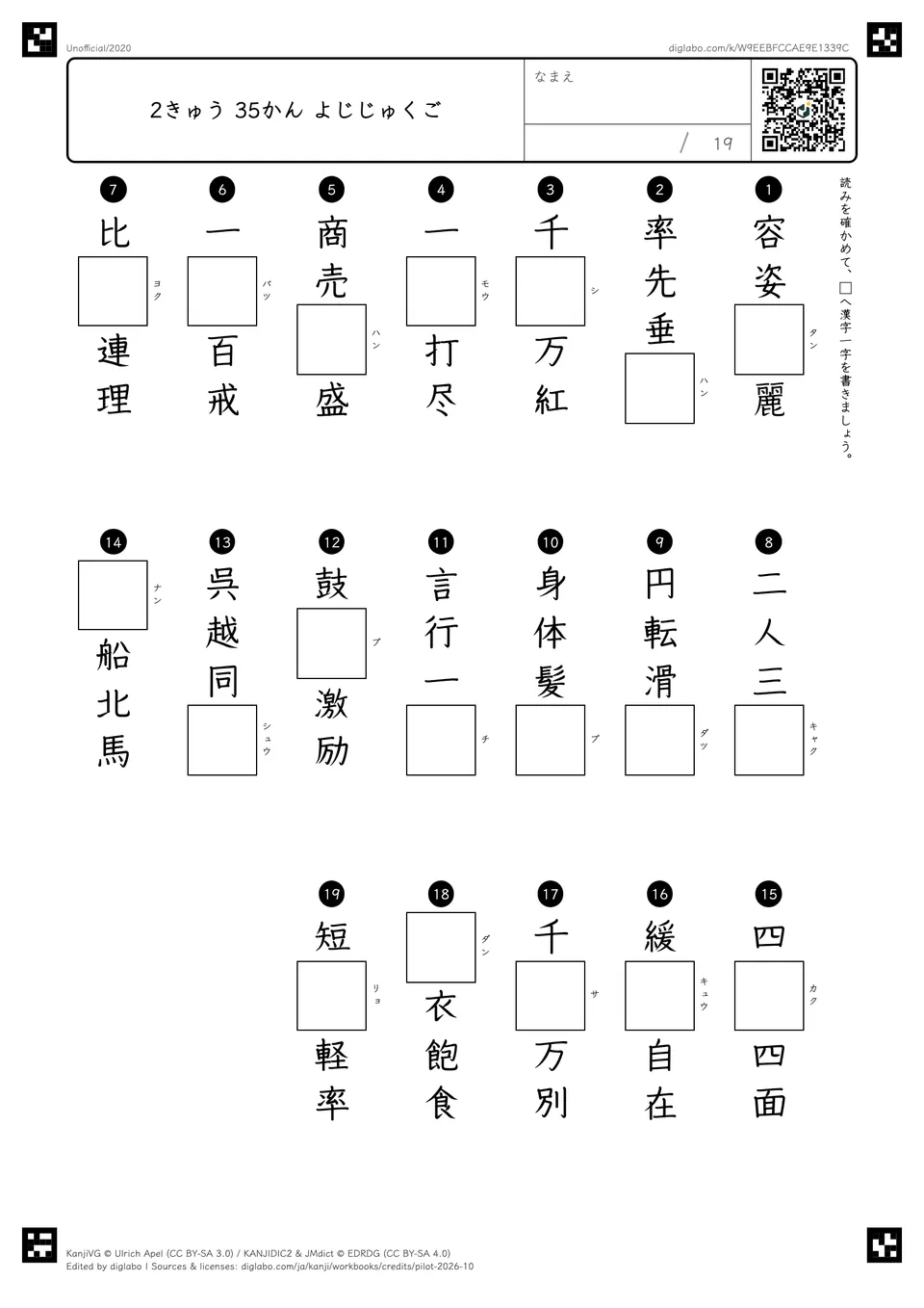 2きゅう 35かん よじじゅくごの問題