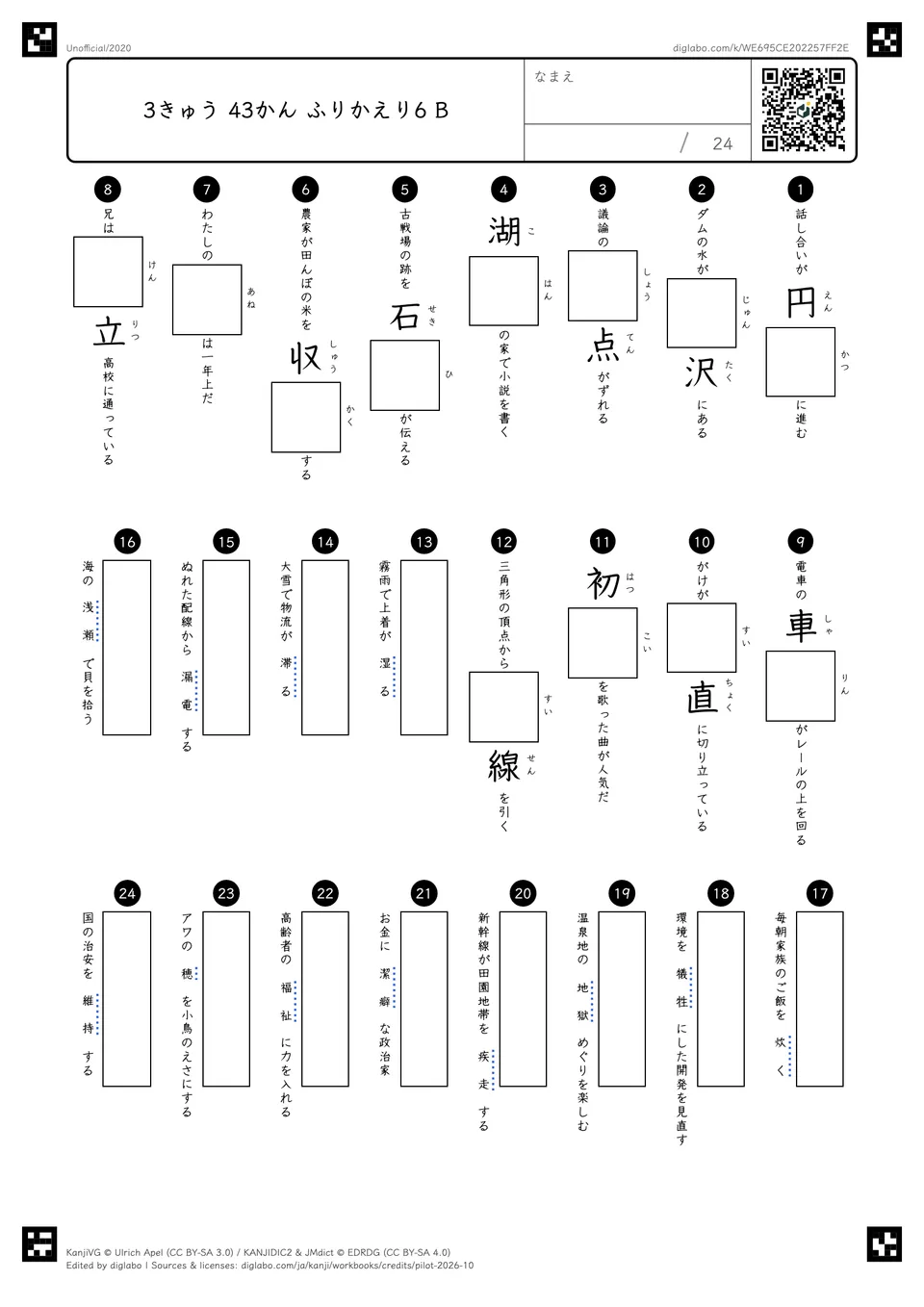 3きゅう 43かん ふりかえり6 Bの問題