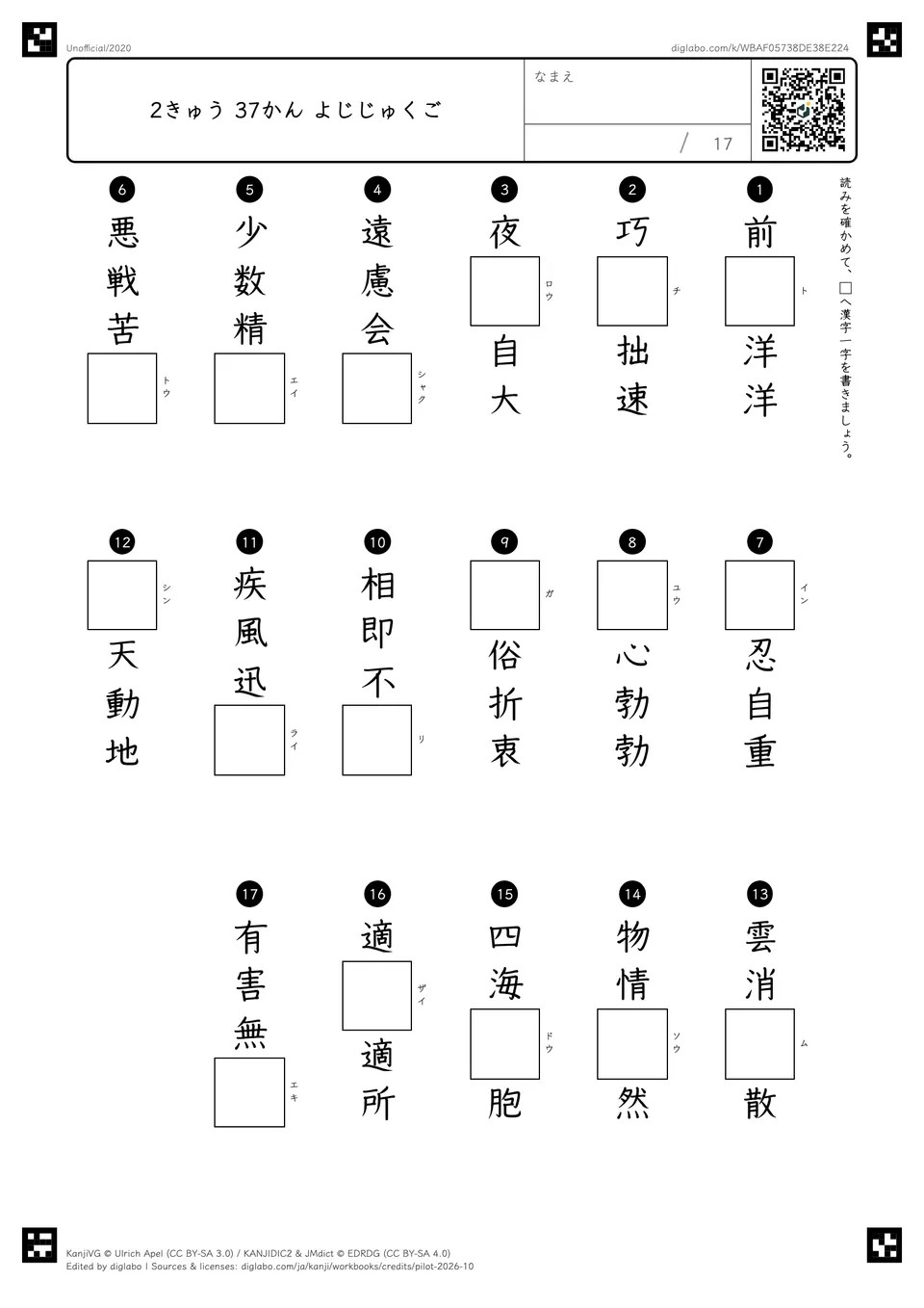 2きゅう 37かん よじじゅくごの問題