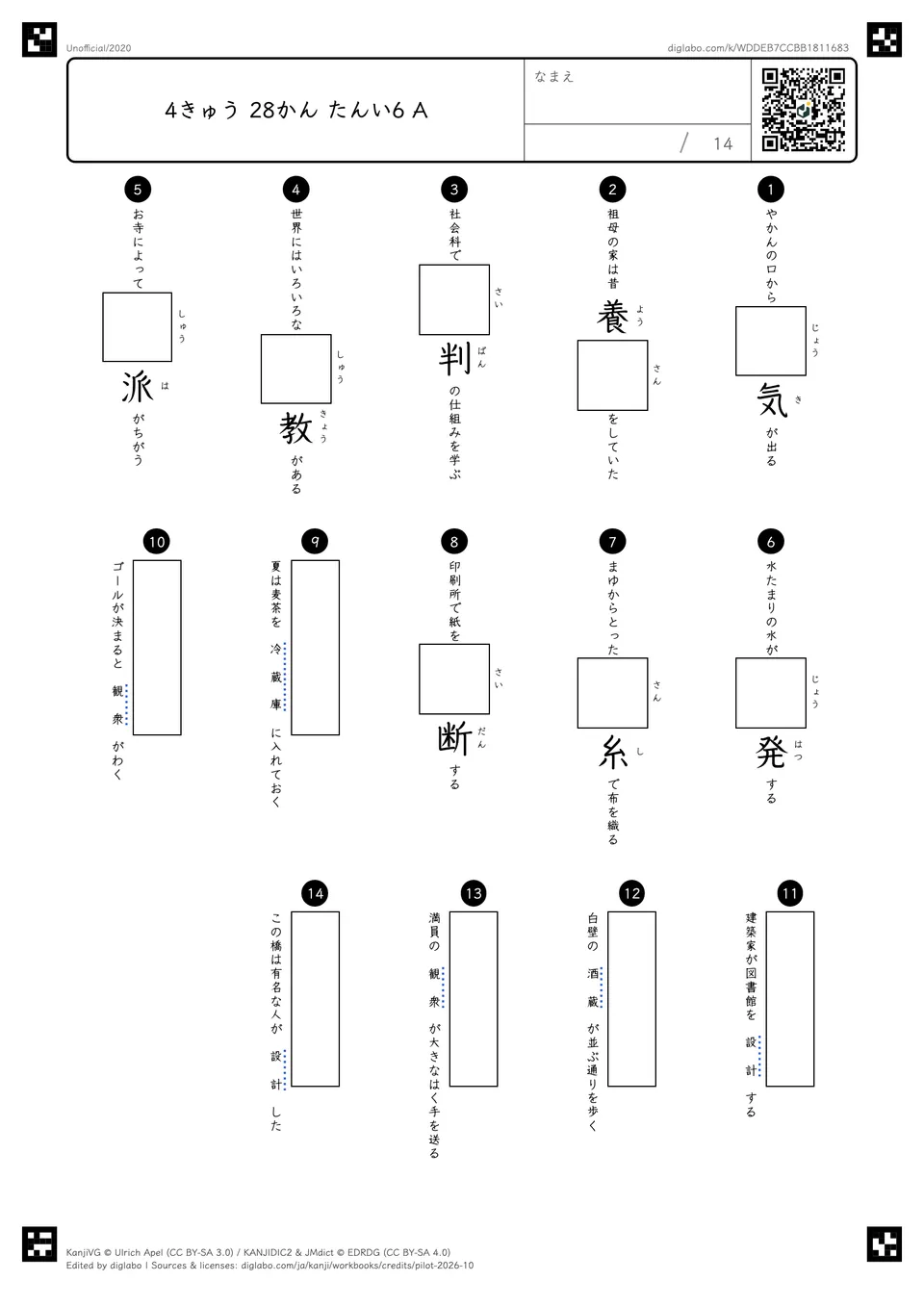 4きゅう 28かん たんい6 Aの問題