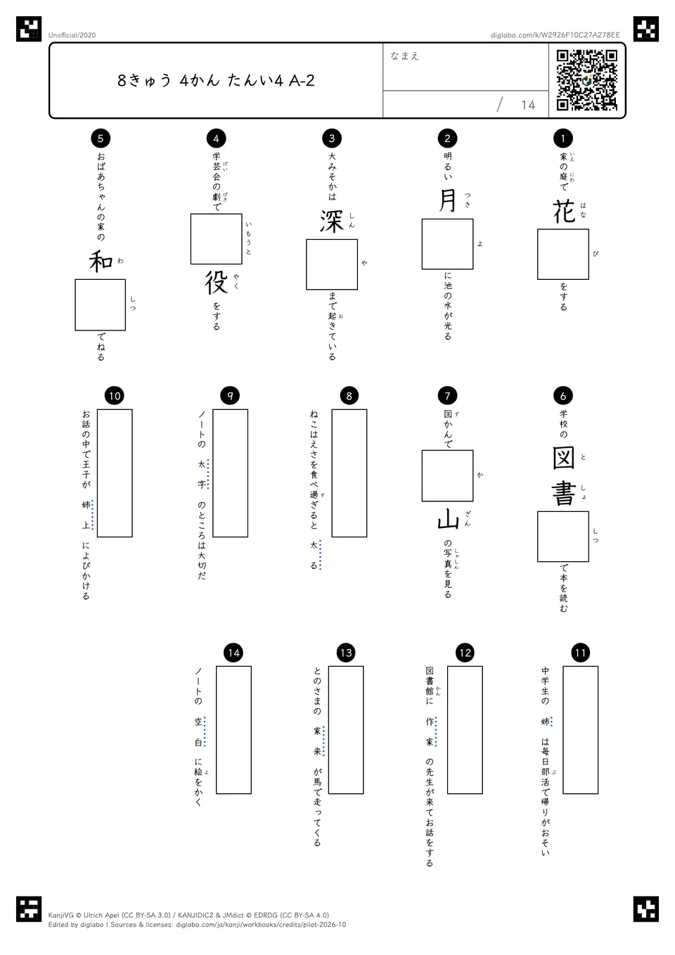 8きゅう 4かん たんい4 A-2の問題
