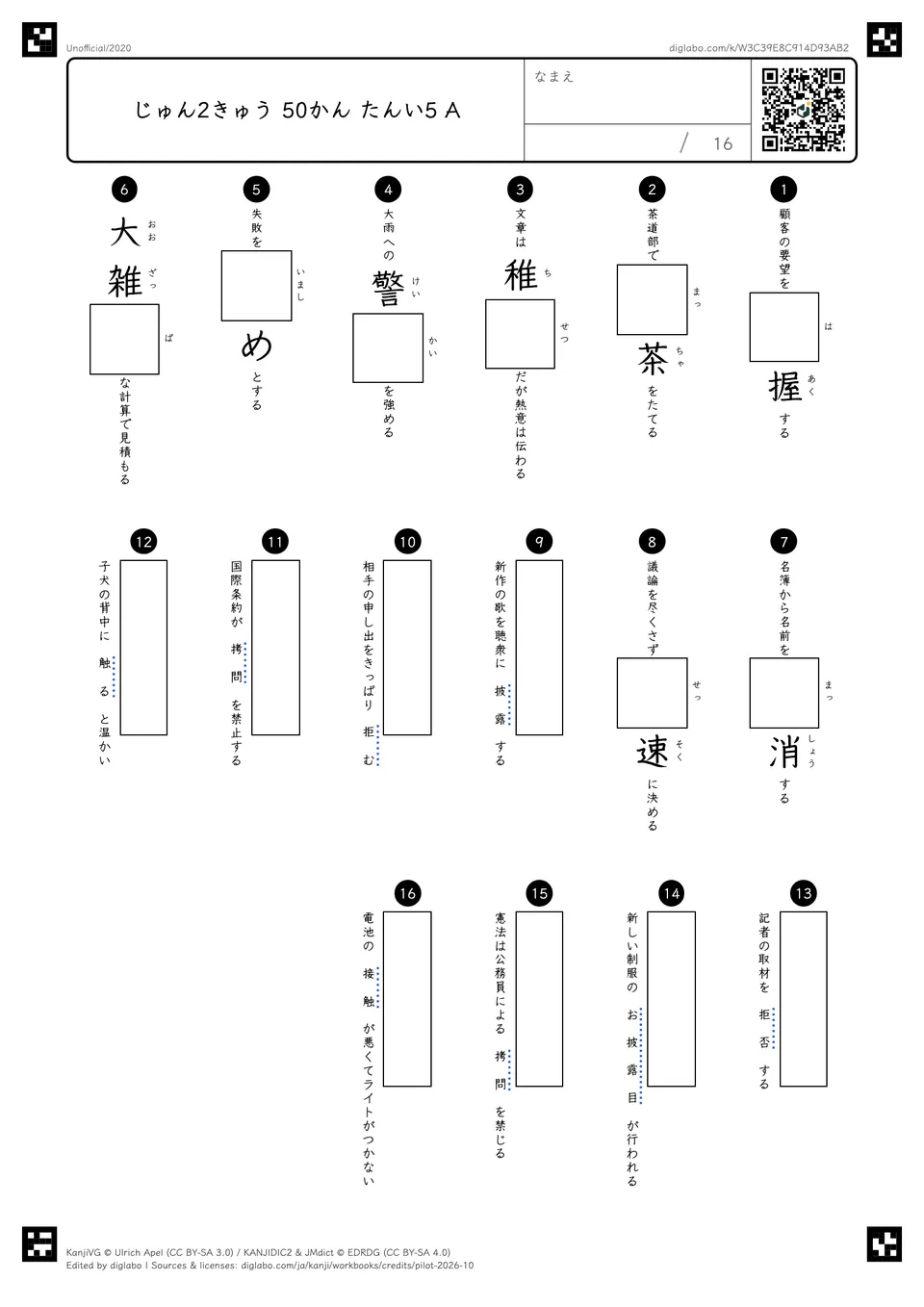 じゅん2きゅう 50かん たんい5 Aの問題
