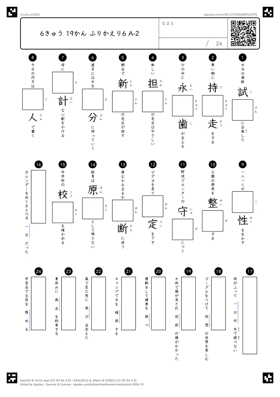 6きゅう 19かん ふりかえり6 A-2の問題