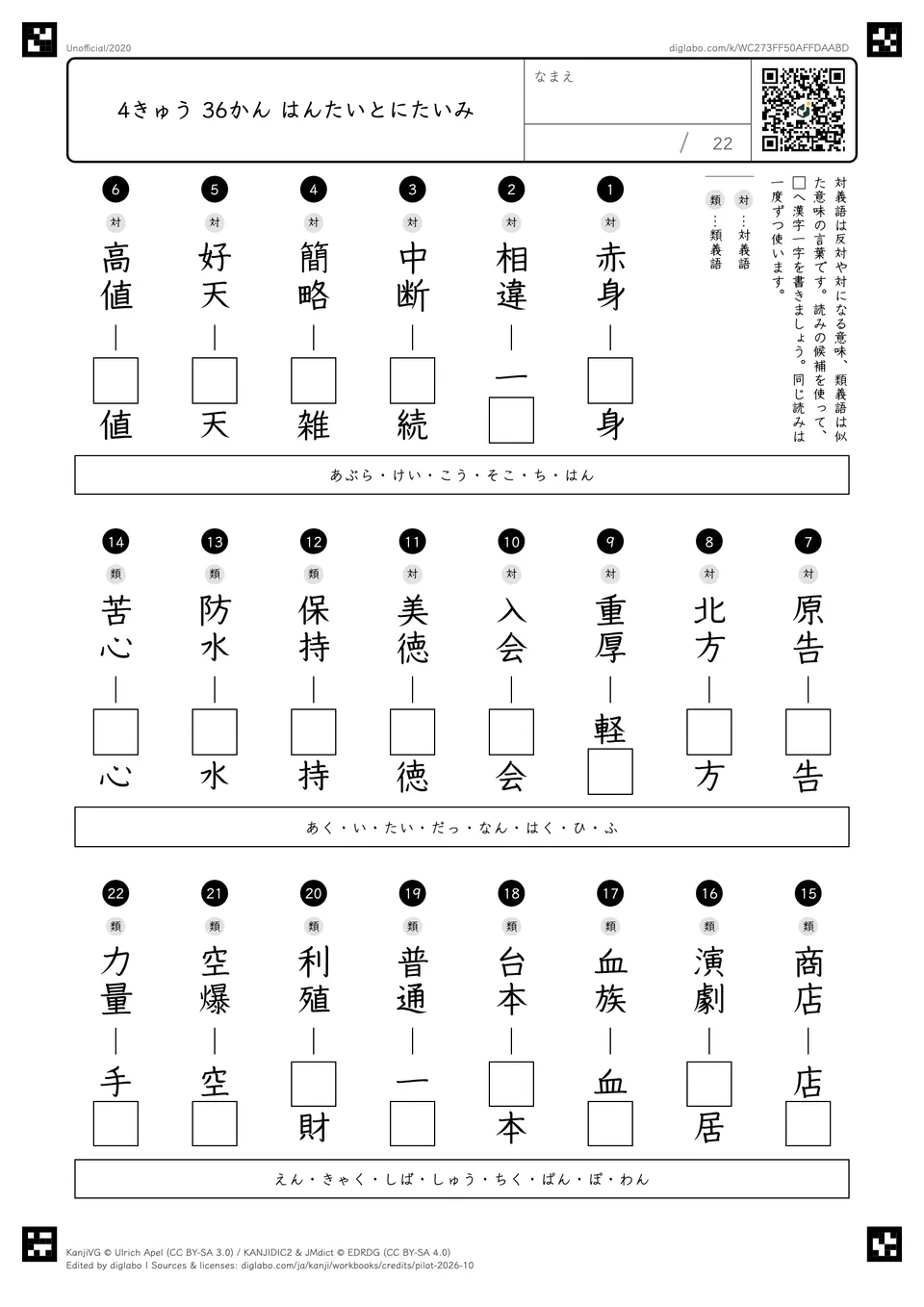 4きゅう 36かん はんたいとにたいみの問題