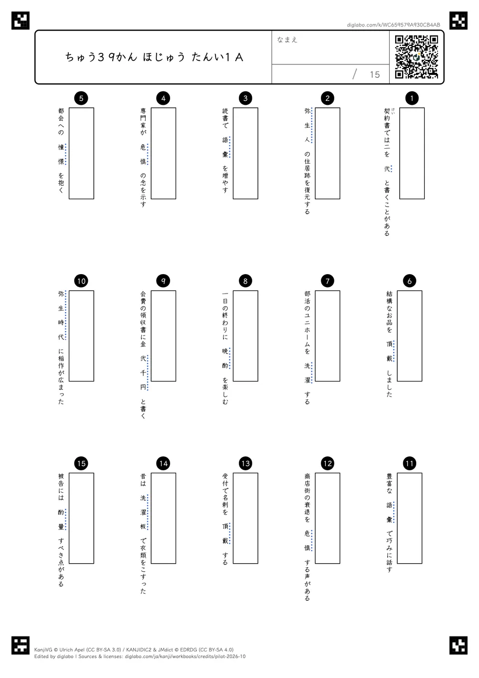 ちゅう3 9かん ほじゅう たんい1 Aの問題