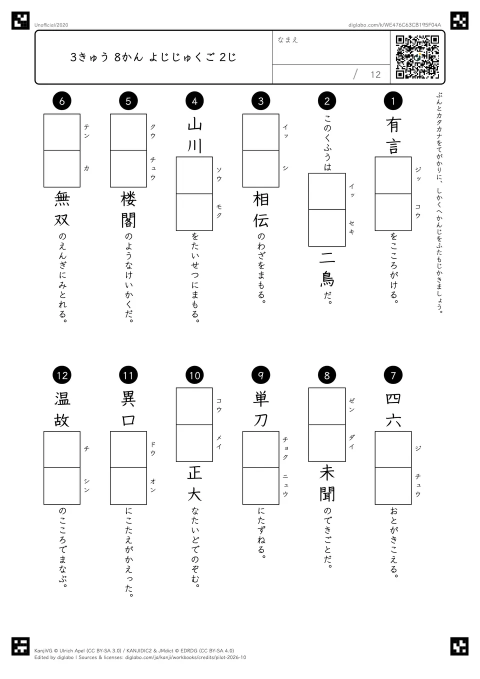 3きゅう 8かん よじじゅくご 2じの紙面
