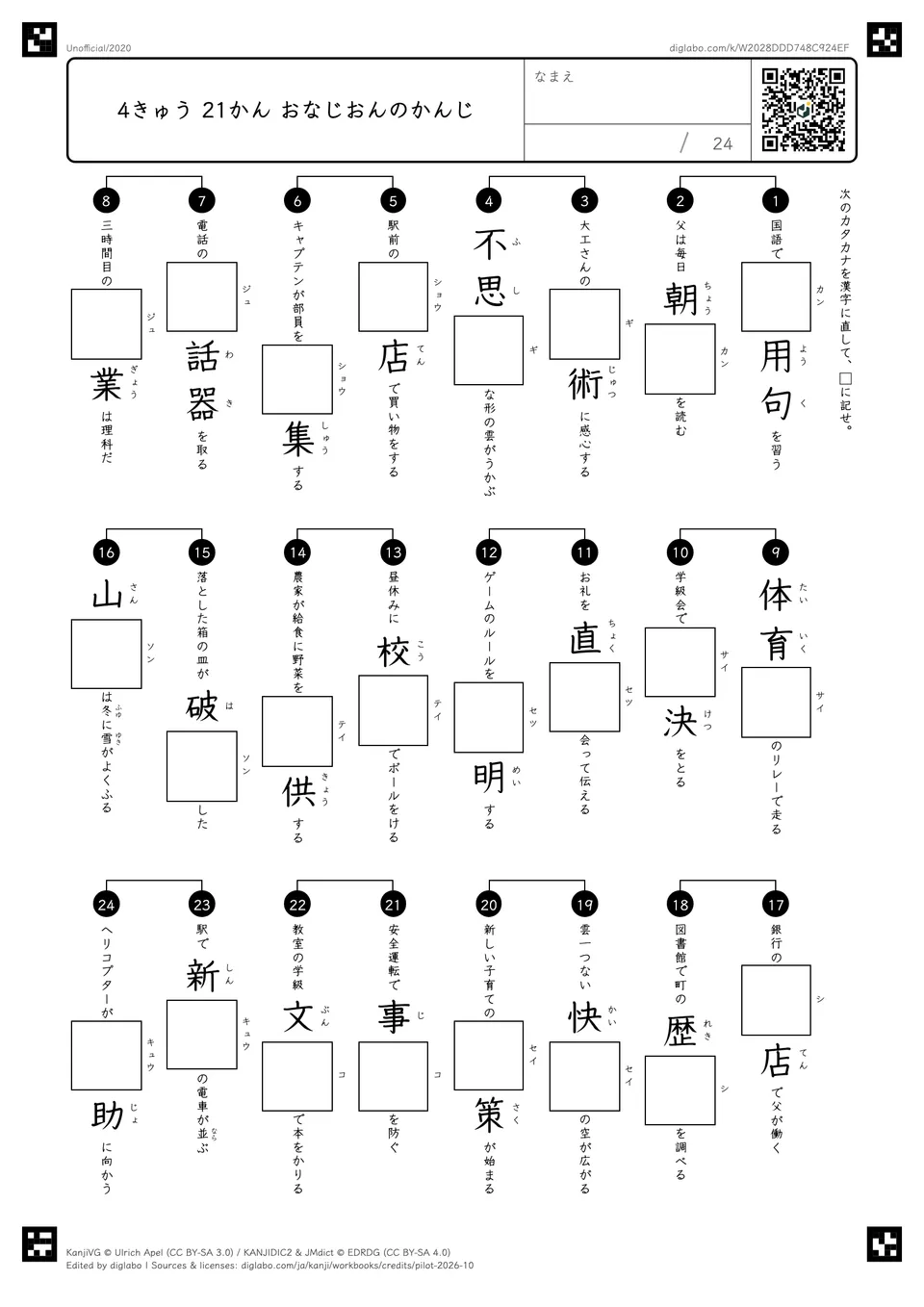 4きゅう 21かん おなじおんのかんじの紙面
