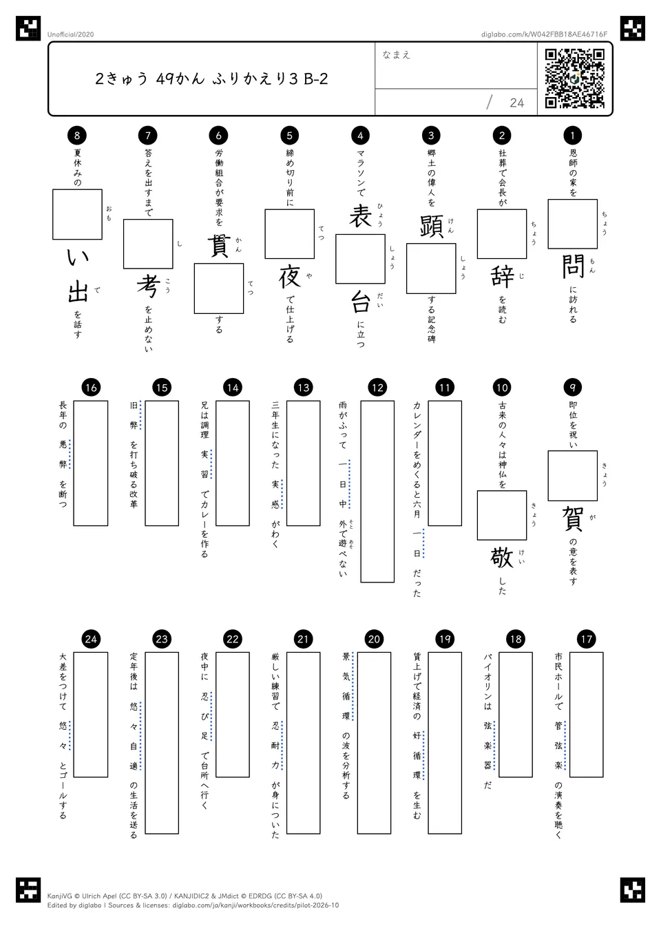 2きゅう 49かん ふりかえり3 B-2の問題