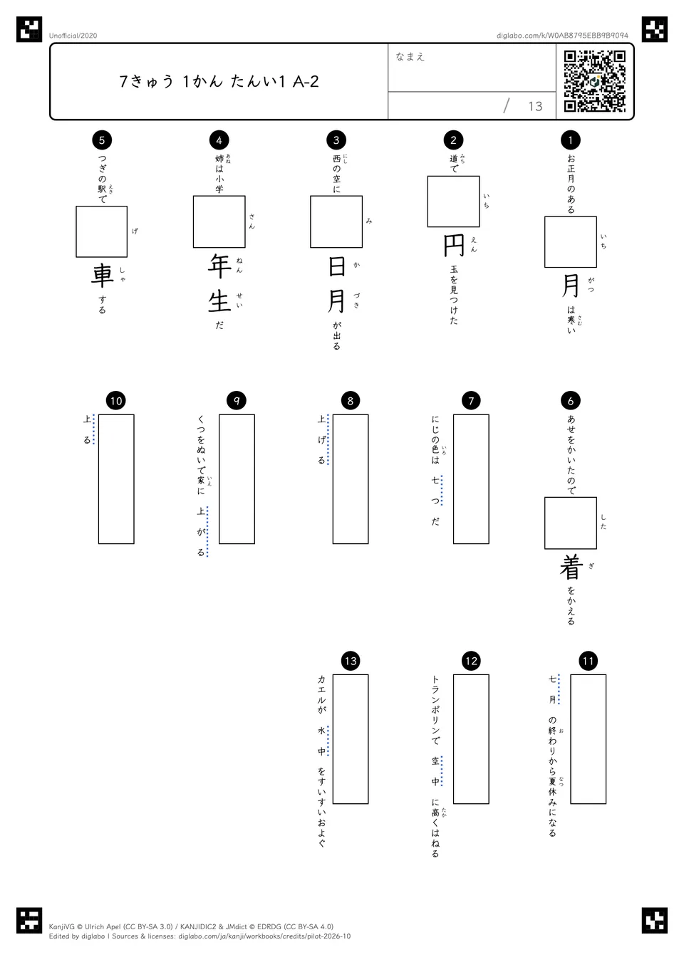 7きゅう 1かん たんい1 A-2の紙面
