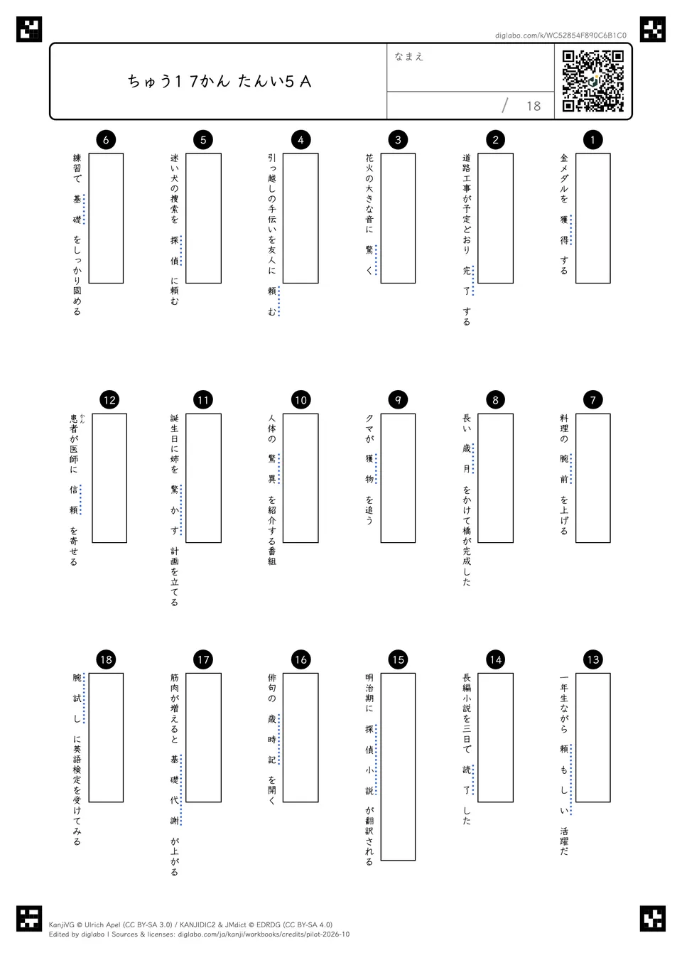 ちゅう1 7かん たんい5 Aの問題