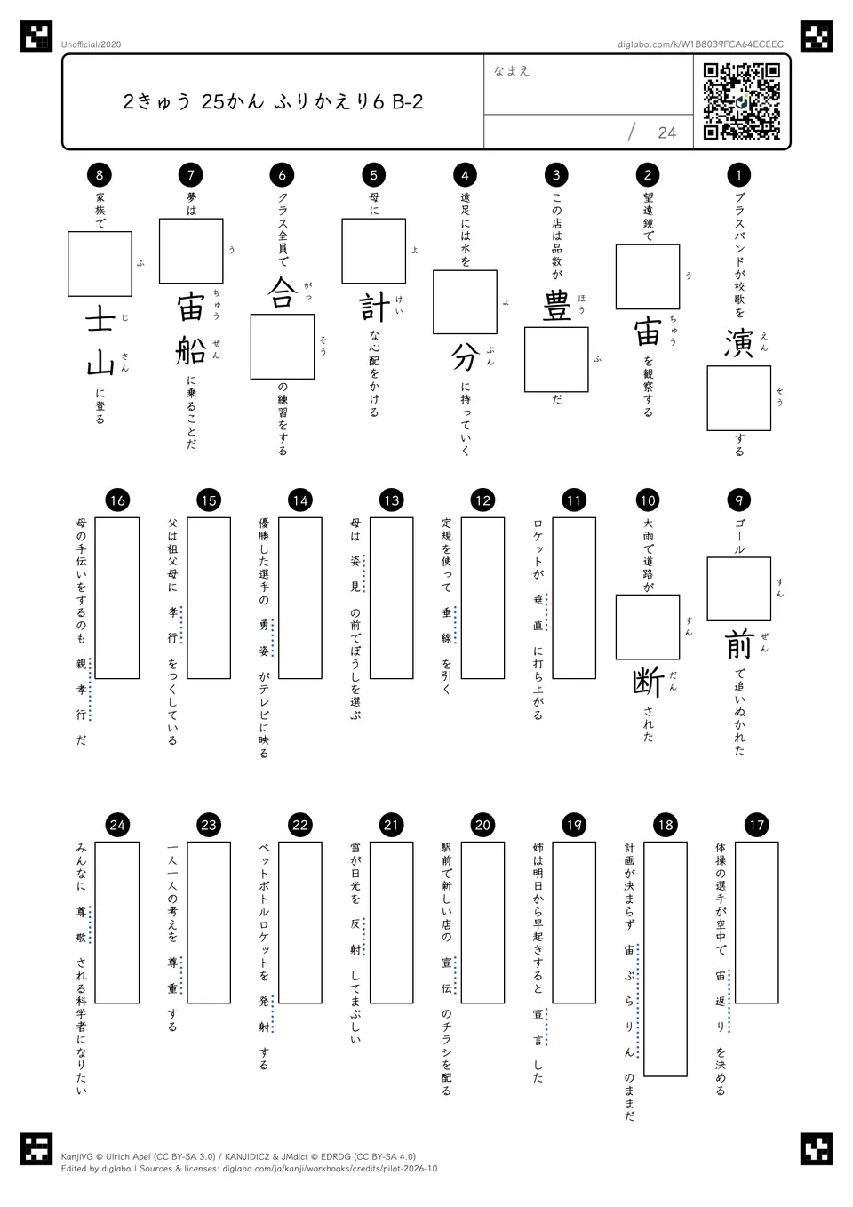 2きゅう 25かん ふりかえり6 B-2の問題