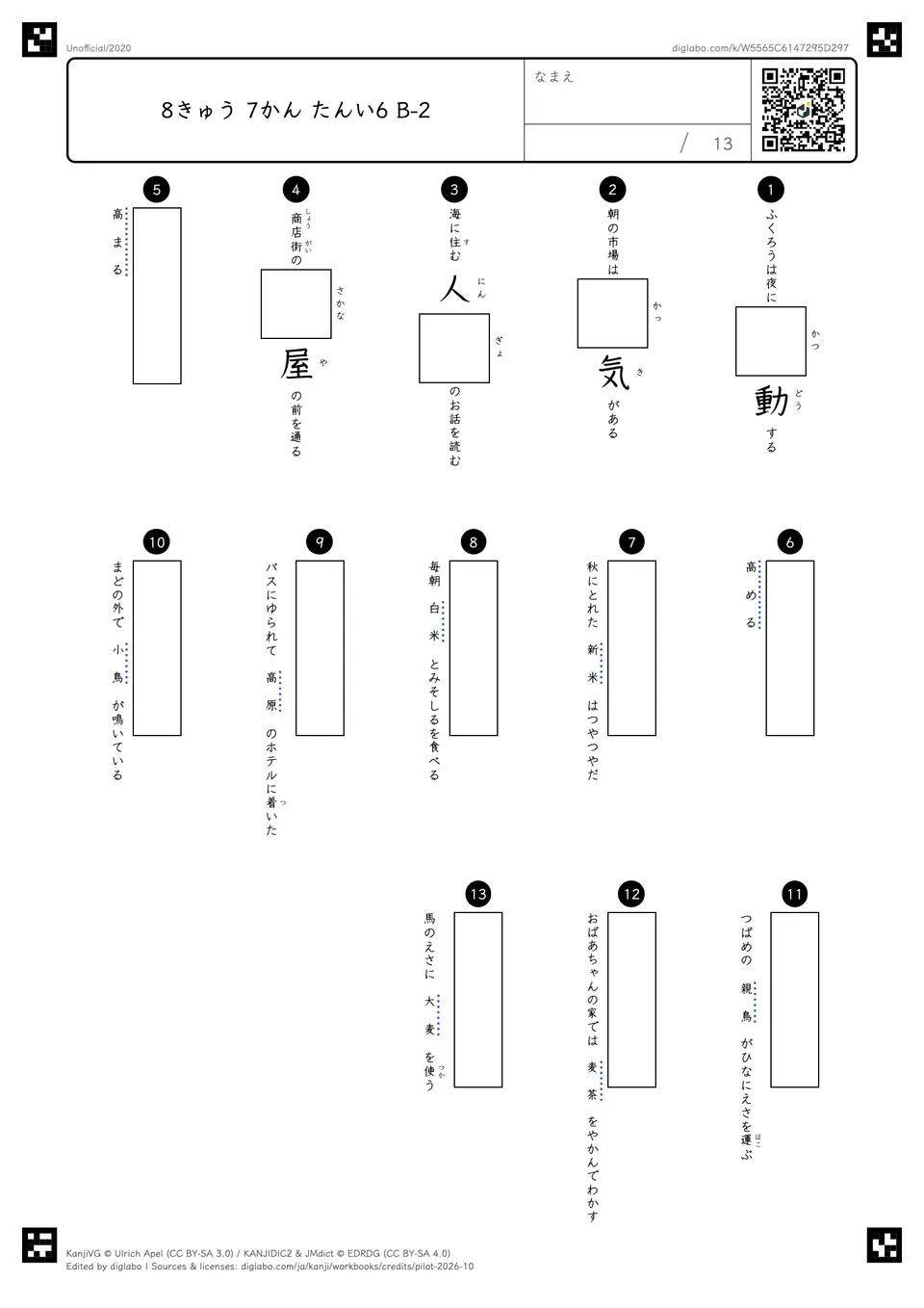 8きゅう 7かん たんい6 B-2の問題