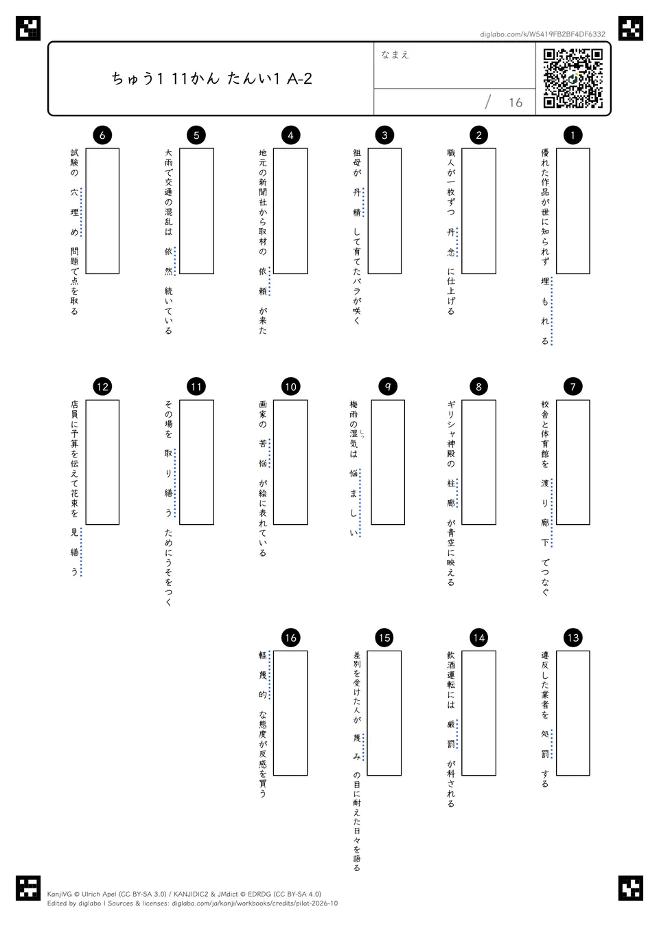 ちゅう1 11かん たんい1 A-2の問題