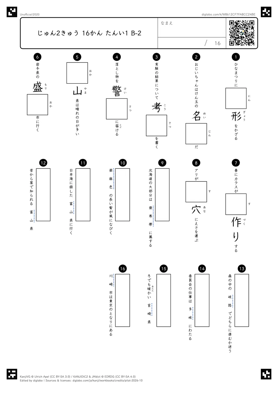 じゅん2きゅう 16かん たんい1 B-2の問題