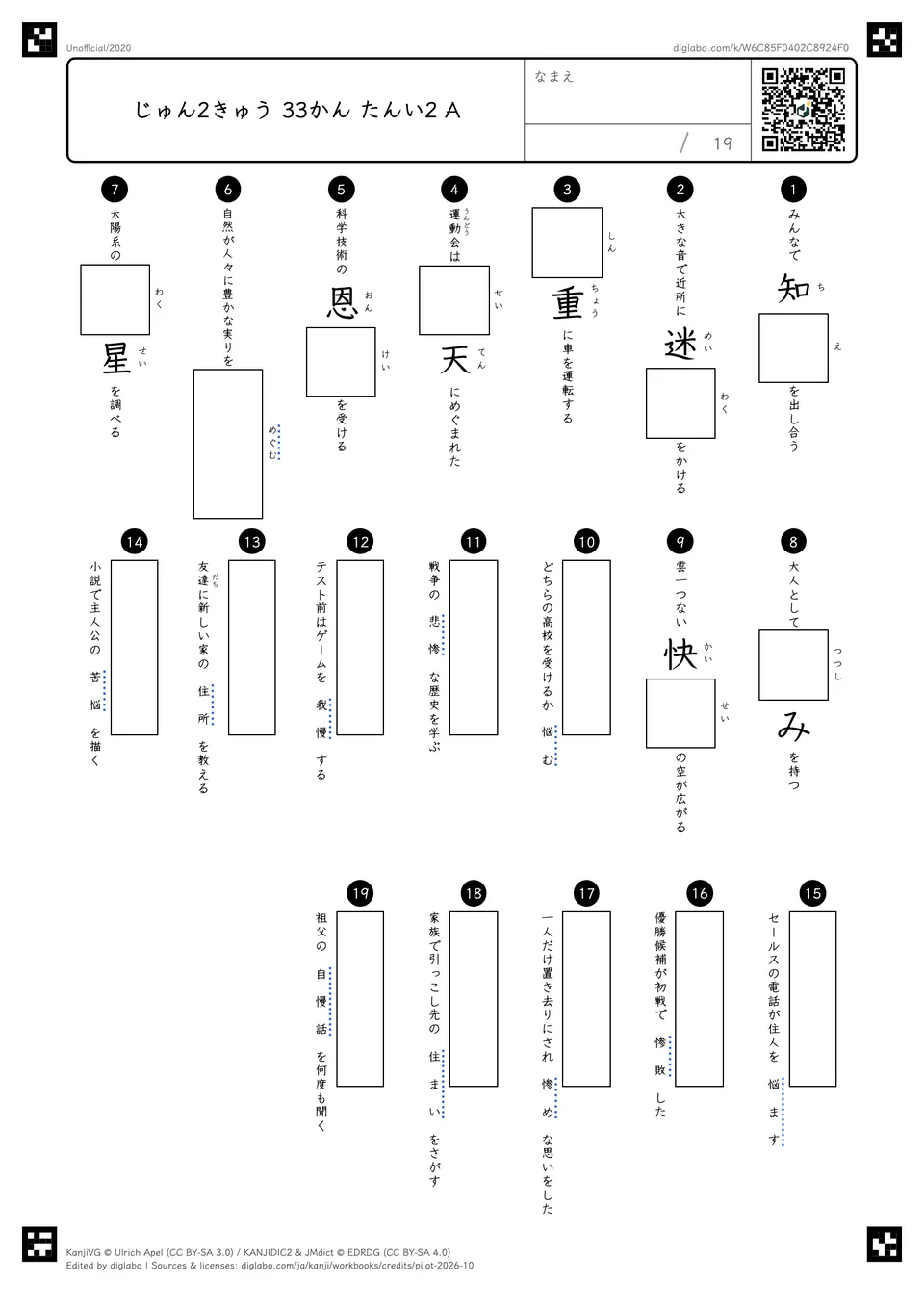 じゅん2きゅう 33かん たんい2 Aの問題