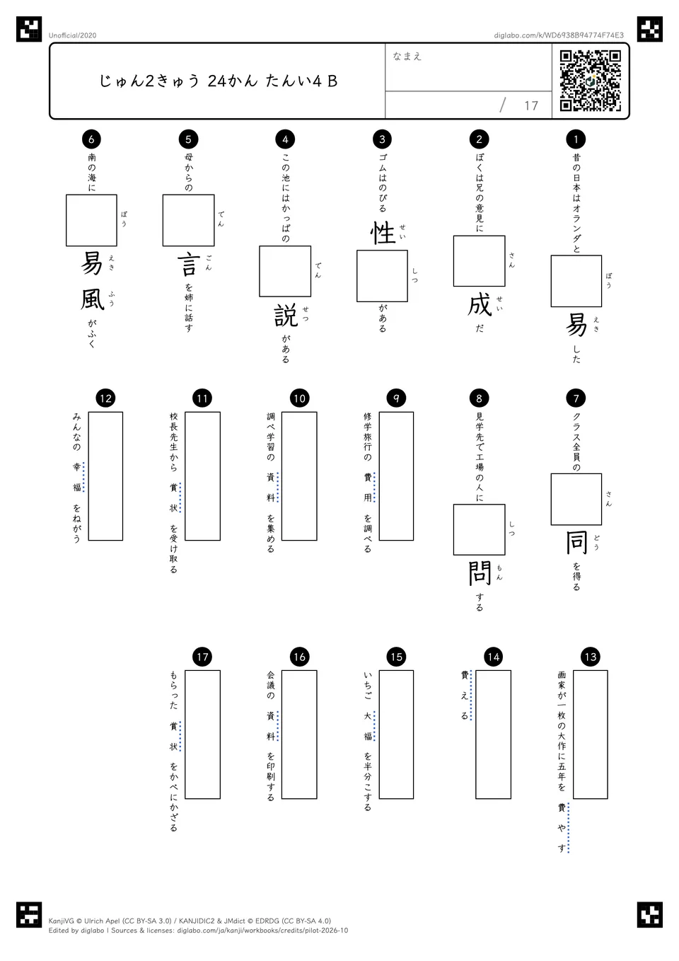 じゅん2きゅう 24かん たんい4 Bの問題