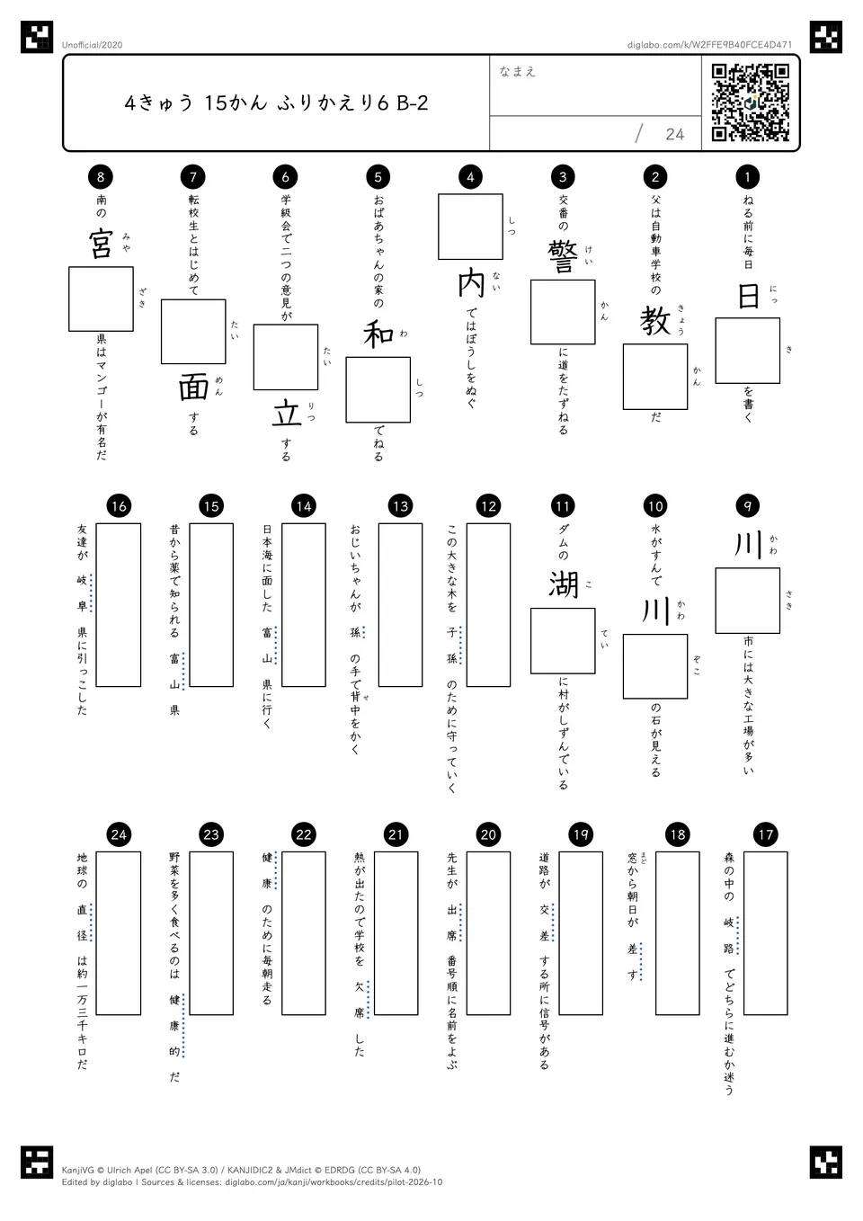 4きゅう 15かん ふりかえり6 B-2の問題
