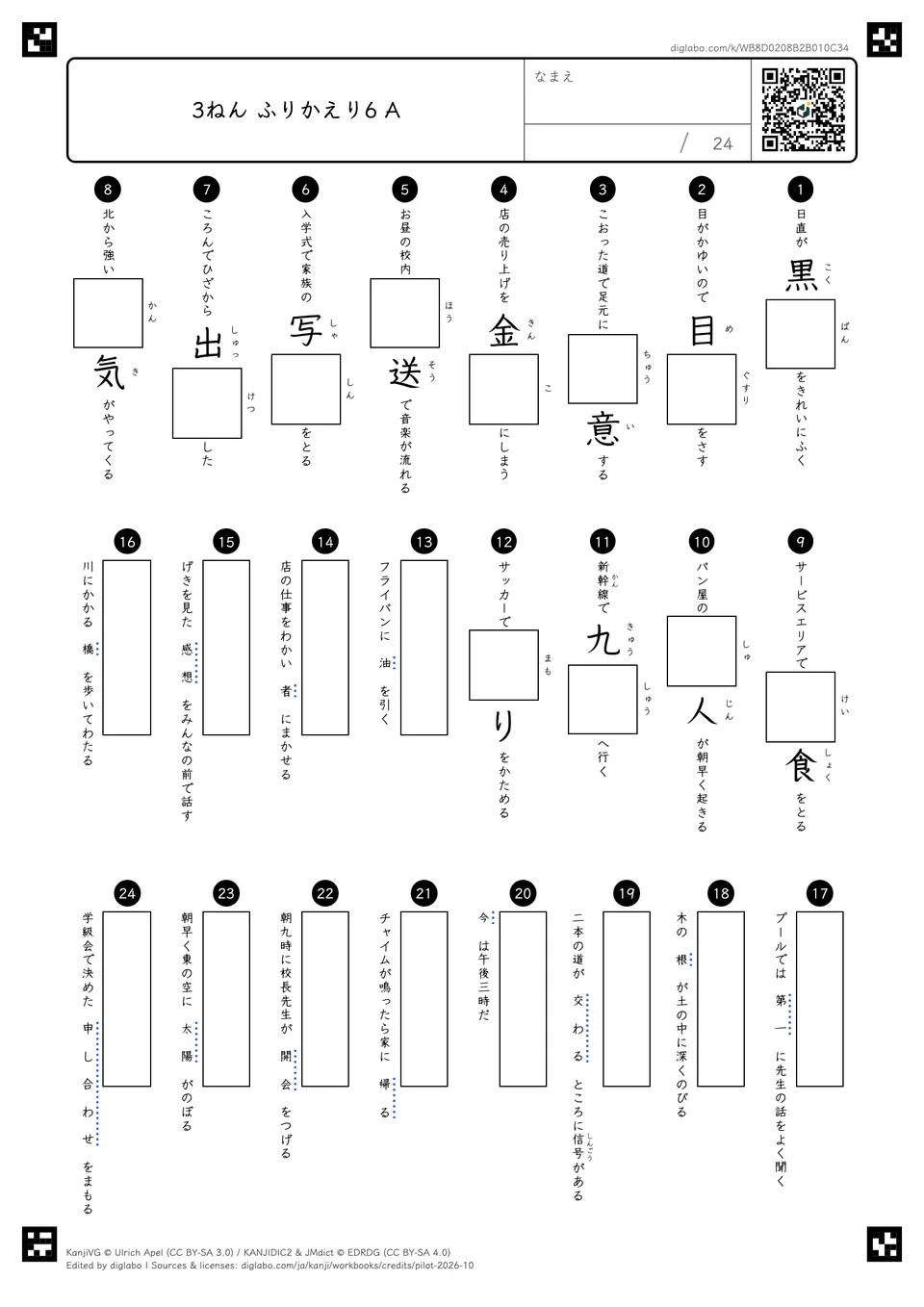 3ねん ふりかえり6 Aの問題
