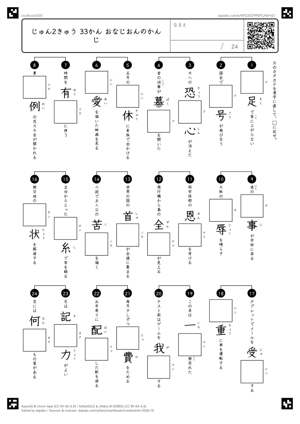 じゅん2きゅう 33かん おなじおんのかんじの問題