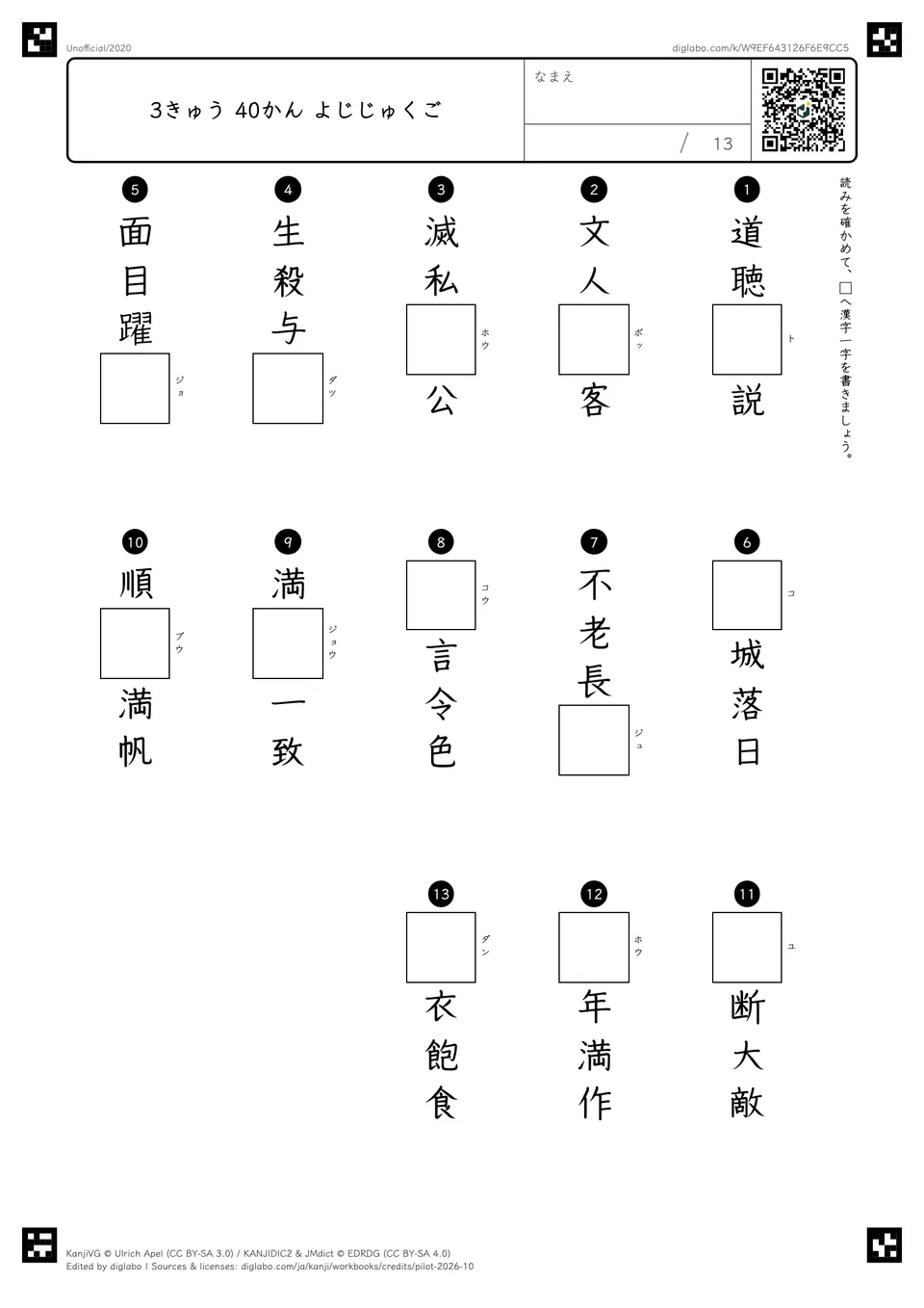 3きゅう 40かん よじじゅくごの問題