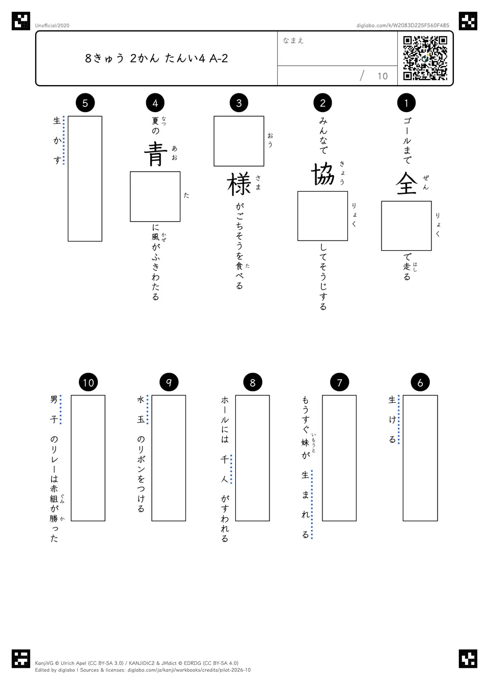 8きゅう 2かん たんい4 A-2の問題