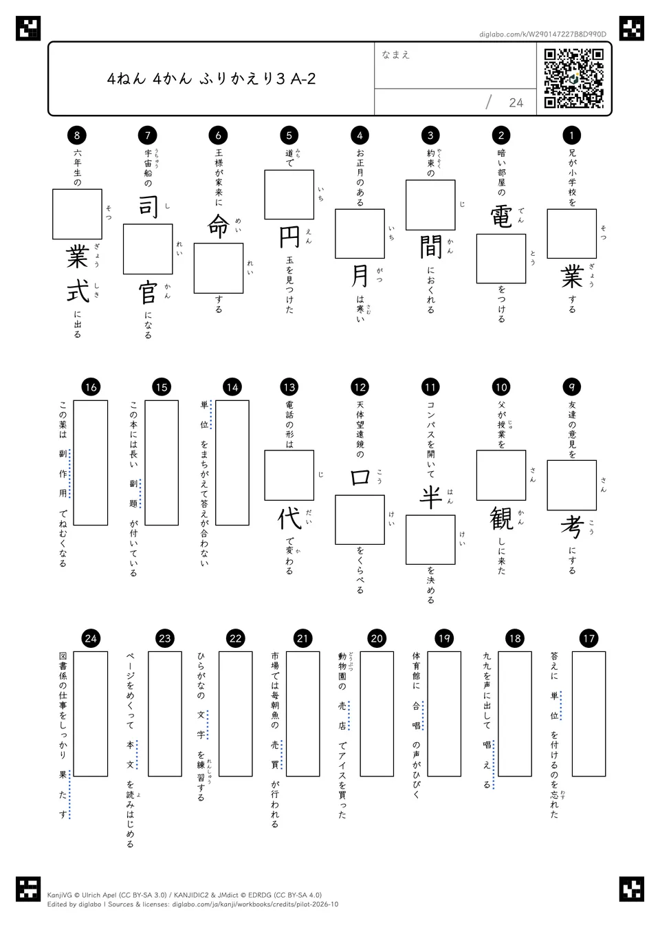 4ねん 4かん ふりかえり3 A-2の問題