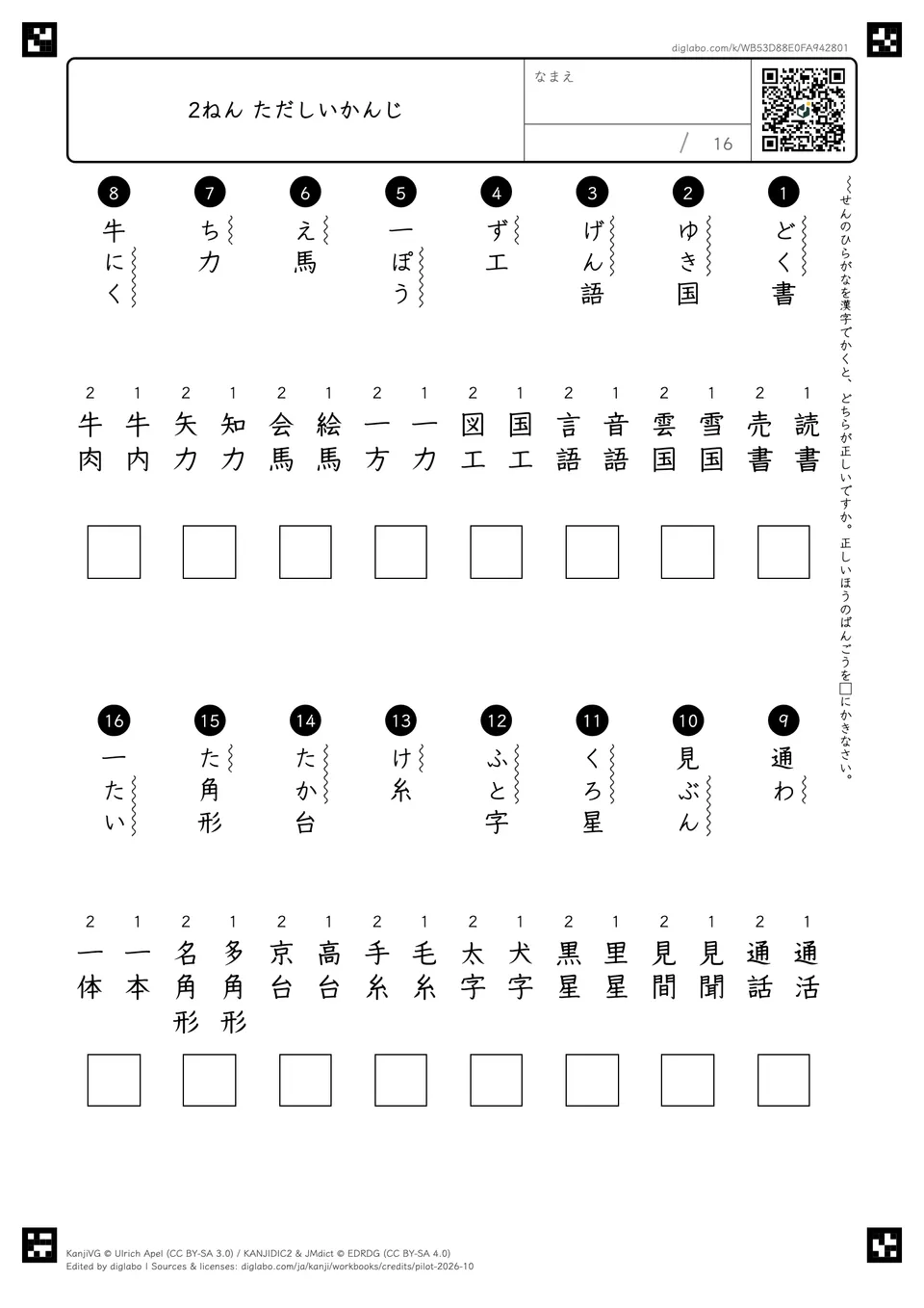 2ねん ただしいかんじの紙面
