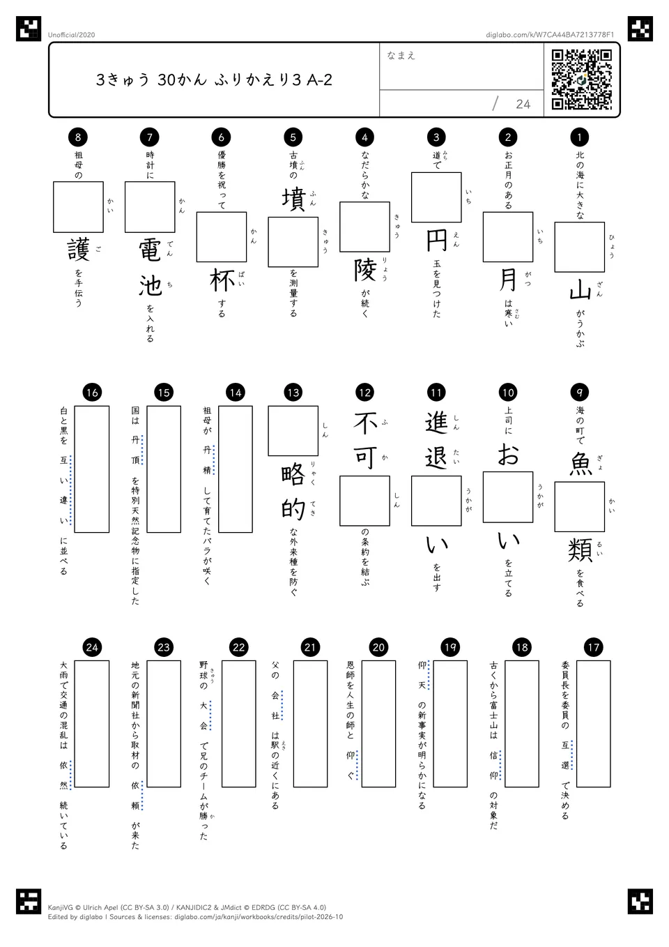 3きゅう 30かん ふりかえり3 A-2の問題