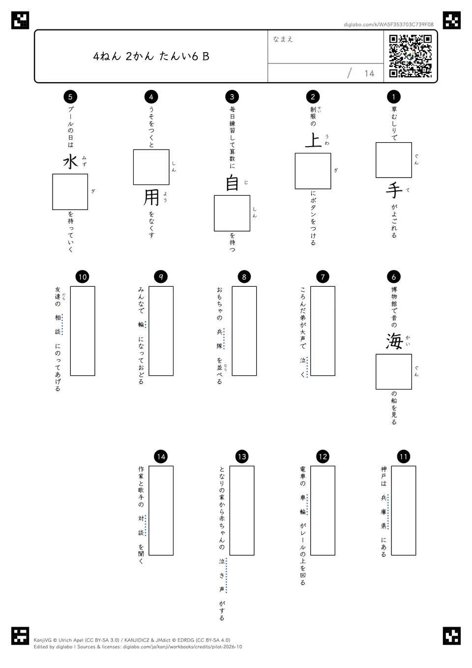 4ねん 2かん たんい6 Bの問題