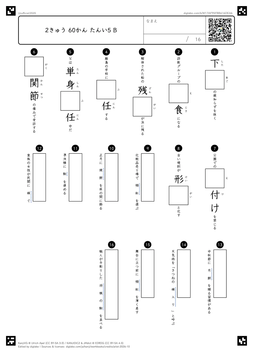 2きゅう 60かん たんい5 Bの問題