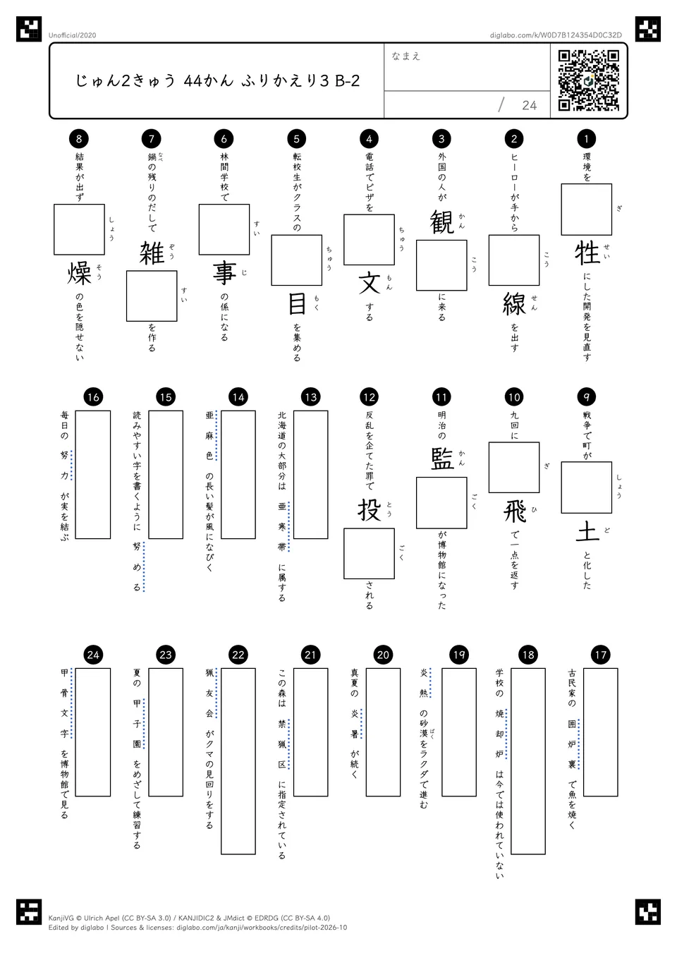 じゅん2きゅう 44かん ふりかえり3 B-2の問題