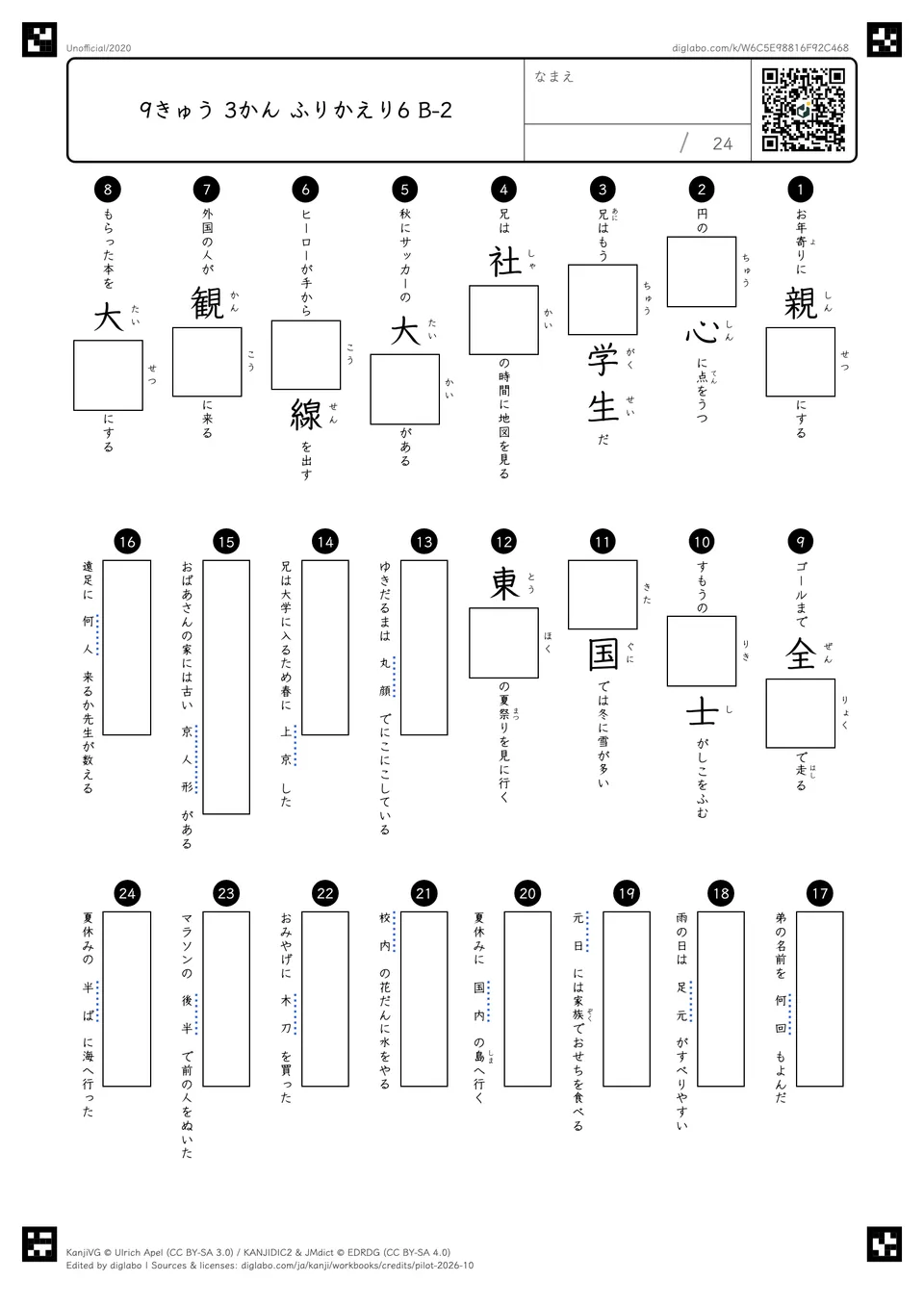 9きゅう 3かん ふりかえり6 B-2の問題