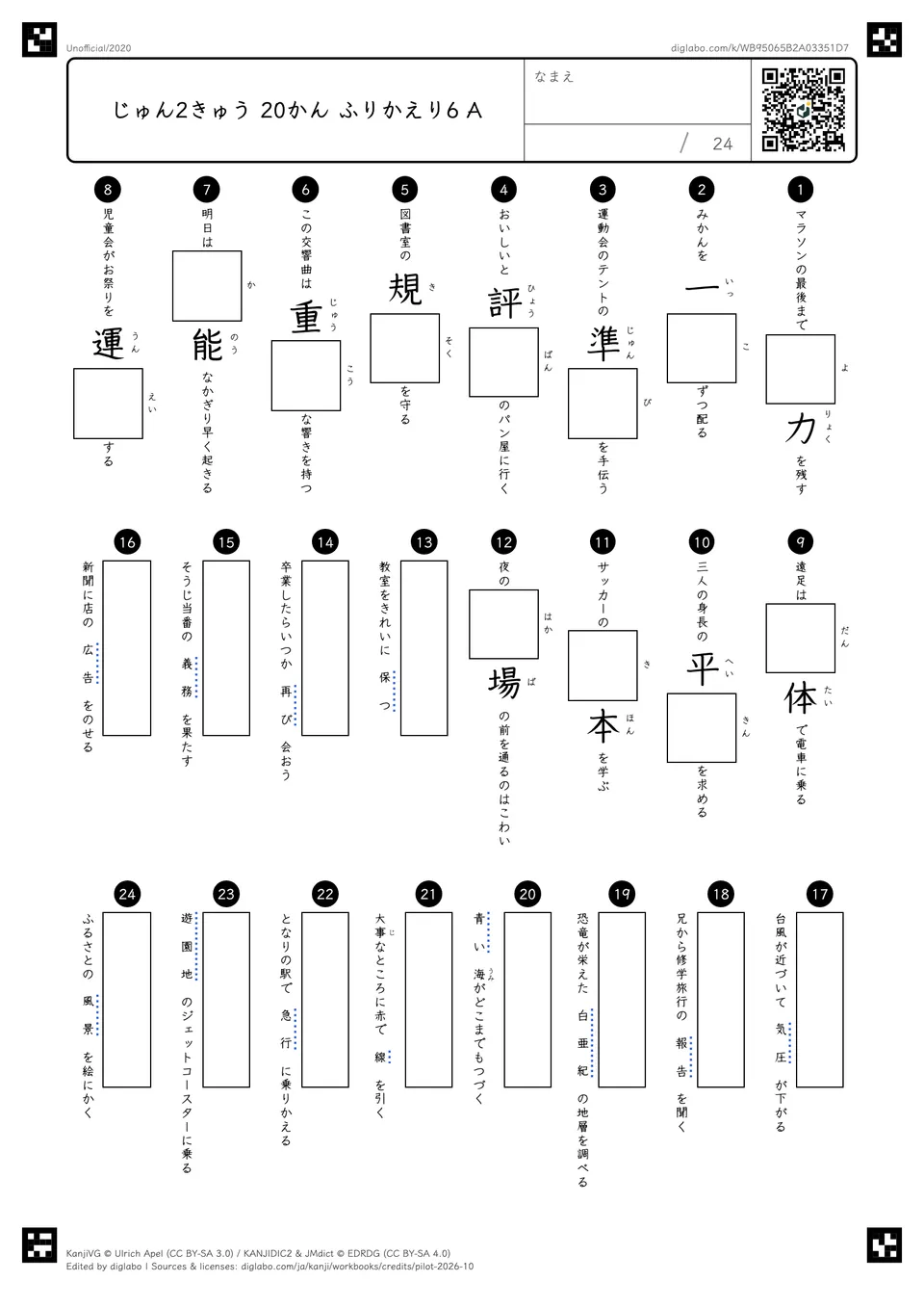 じゅん2きゅう 20かん ふりかえり6 Aの問題