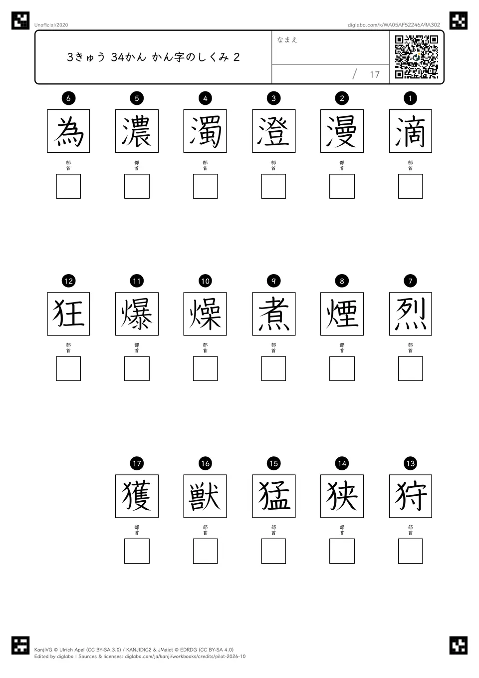 3きゅう 34かん かん字のしくみ 2の問題