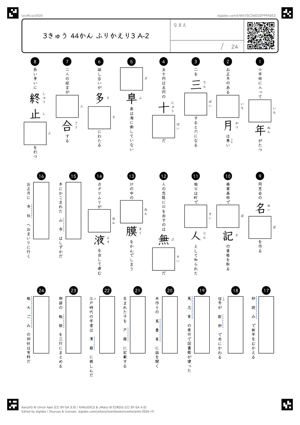 3きゅう 44かん ふりかえり3 A-2の問題