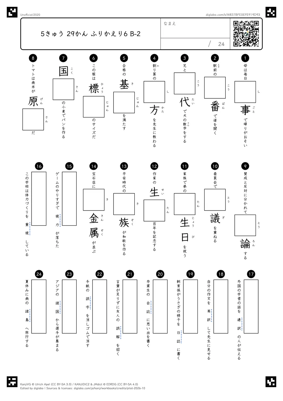 5きゅう 29かん ふりかえり6 B-2の問題